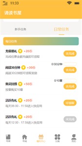 誦讀書屋截圖
