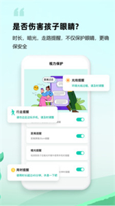 皆成守护孩子端截图