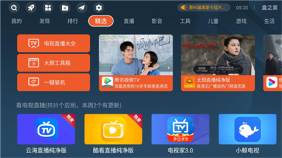 盒之家截圖