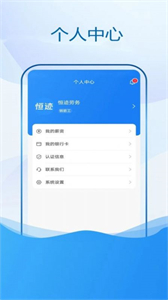 恒跡勞務(wù)截圖