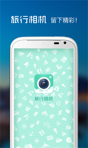 旅行相機截圖