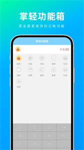 掌轻功能箱截图