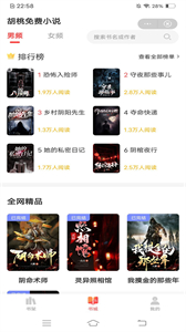 胡桃免費小說截圖