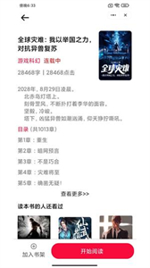 每晚小說(shuō)截圖