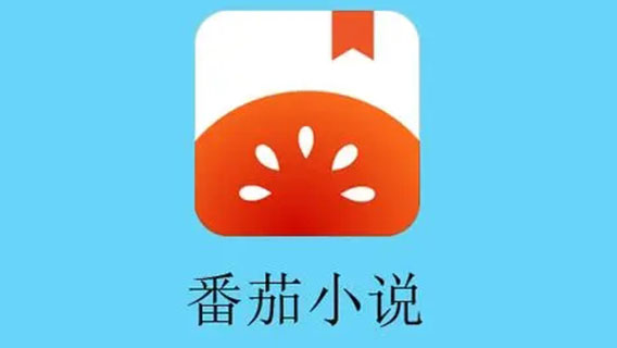番茄小說(shuō)怎么簽約