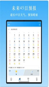 天氣匯截圖