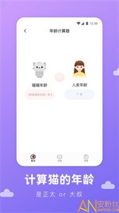 貓語(yǔ)翻譯君截圖