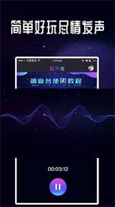 王者語音包變聲器截圖