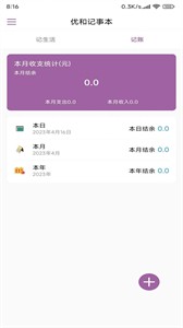 優(yōu)和記事本截圖