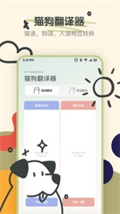 寵物語(yǔ)音翻譯器截圖
