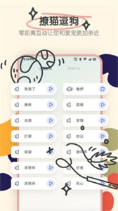 寵物語(yǔ)音翻譯器截圖