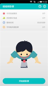 碰碰俯卧撑截图