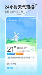 享看天氣截圖