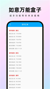 如意萬能盒子