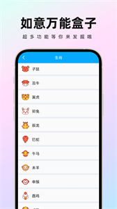 如意萬能盒子截圖