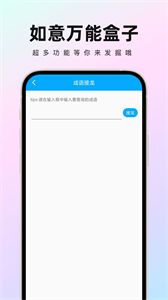 如意萬能盒子截圖