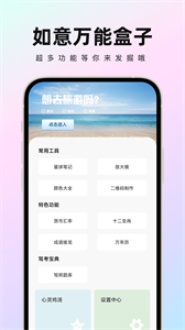如意萬能盒子截圖
