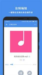 極速語音導出截圖