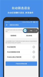 極速語音導出截圖