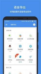 極速語音導出截圖