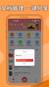 圖片文字提取器截圖