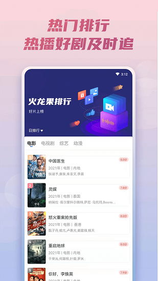火龍果影視2023截圖