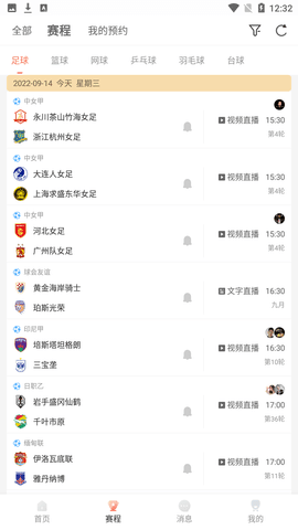 看球直播app截圖