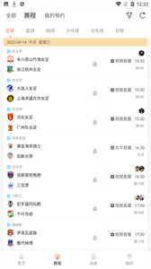 看球直播app