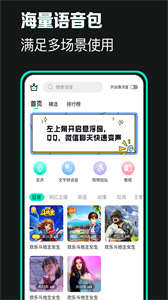 變聲器變聲吧
