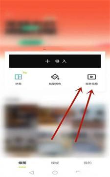 醒圖怎么修視頻
