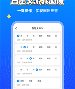 游戲畫質(zhì)助手120幀