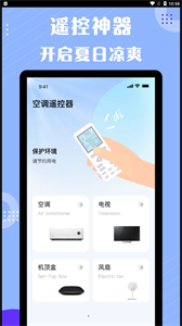 四季空调遥控器截图