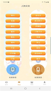 昊捷貓狗翻譯截圖