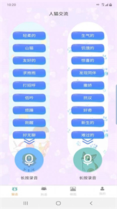 昊捷貓狗翻譯截圖