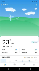 輝林天氣截圖