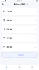 智能簡歷貓截圖