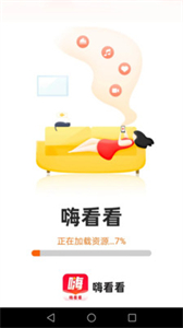 嗨看看截圖