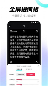 提詞器專家