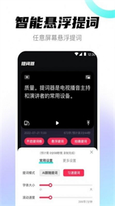 提詞器專家截圖