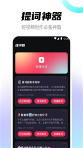 提詞器專家截圖