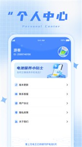 掌上充電王截圖