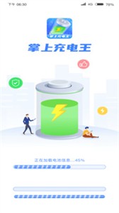 掌上充電王截圖