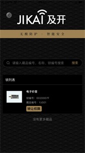 及開無源鎖截圖