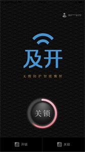 及開無源鎖截圖