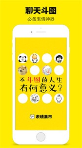 表情集市截圖