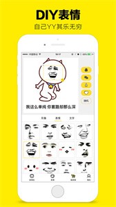 表情集市截圖