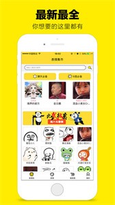 表情集市截圖