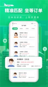 愛房經(jīng)紀(jì)人截圖