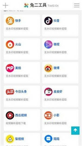 兔二工具截圖