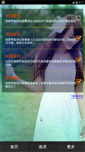 語(yǔ)音便捷鎖屏截圖